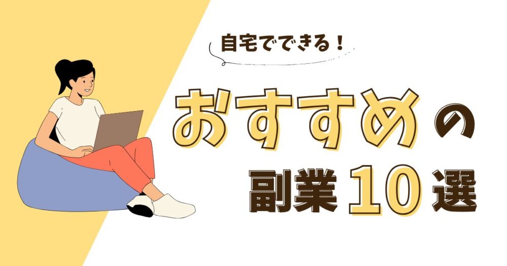 看護師の副業。おすすめ10選。注意点も解説。